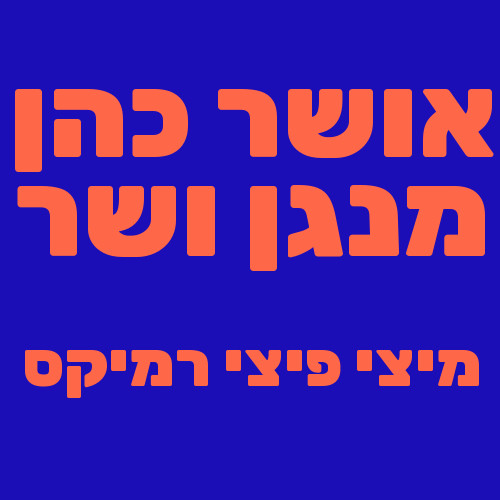דוגמת ארטוורק בעברית