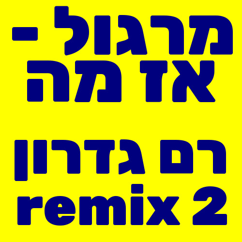 דוגמת ארטוורק בעברית