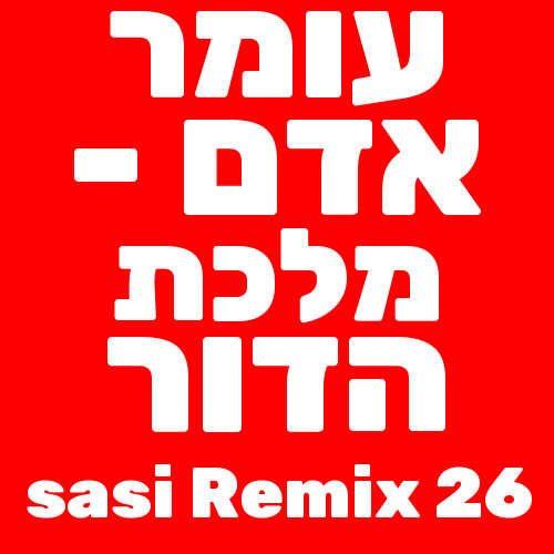 דוגמת ארטוורק בעברית